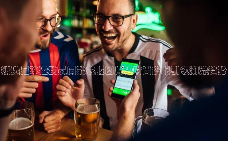 意昂2官方网站巴美列捷福