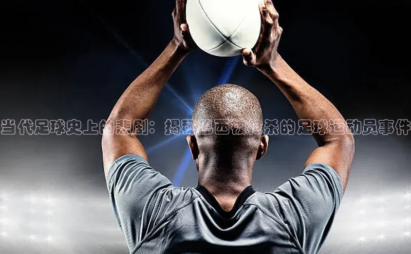 意昂2体育官方网站百度社团赞助平台