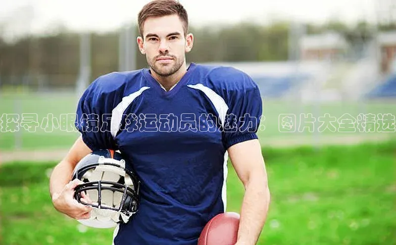 意昂2官方网站巴美列捷福