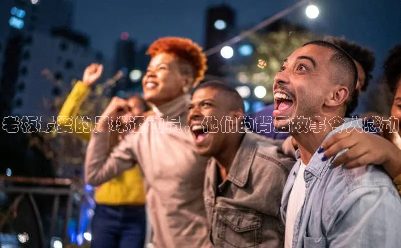 意昂2体育小红书