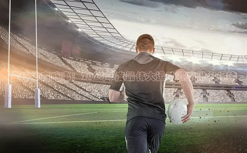 意昂2官方网站巴美列捷福