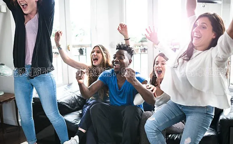 意昂体育平台APP